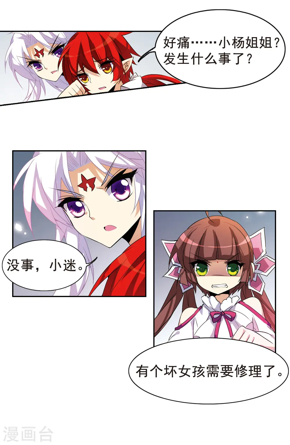 第85话 贪玩的孩子7