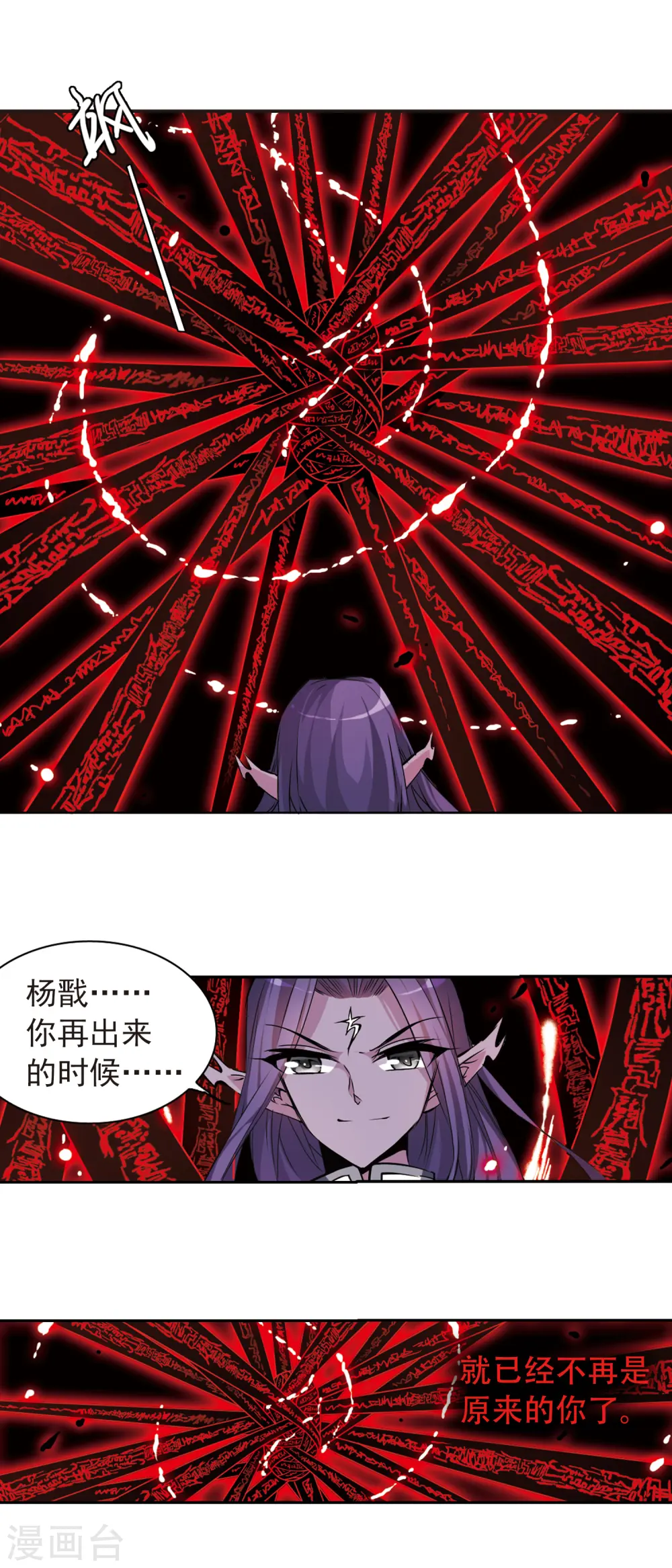 第116话 黑暗符咒6
