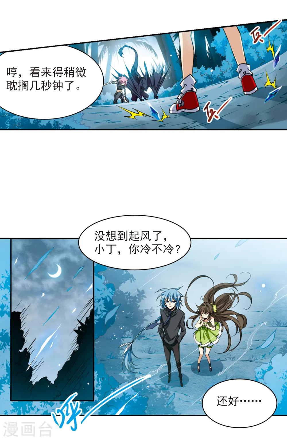 第211话 崩塌的感情20