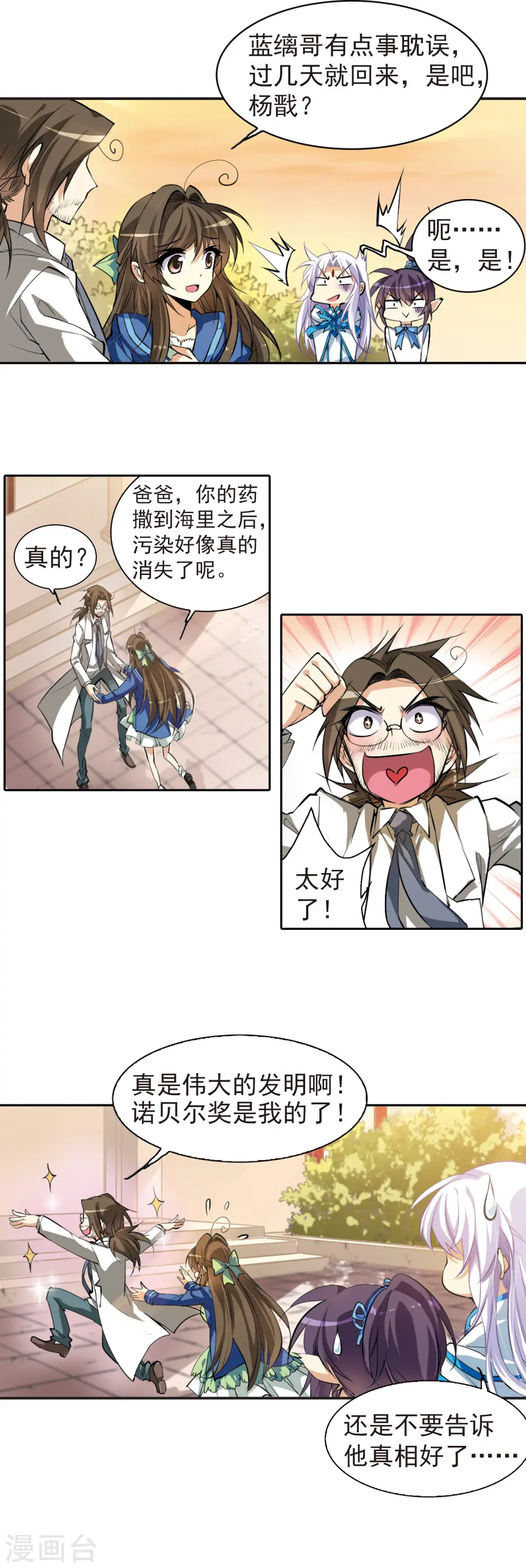 第135话 混沌元年16