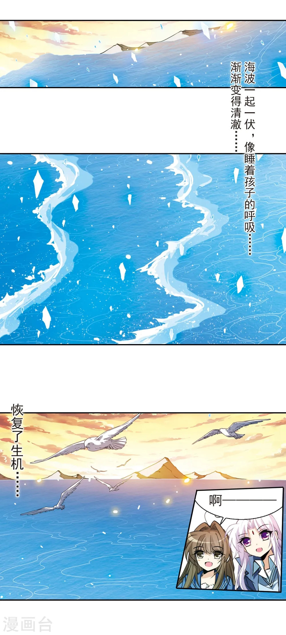 第120话 重生之海11