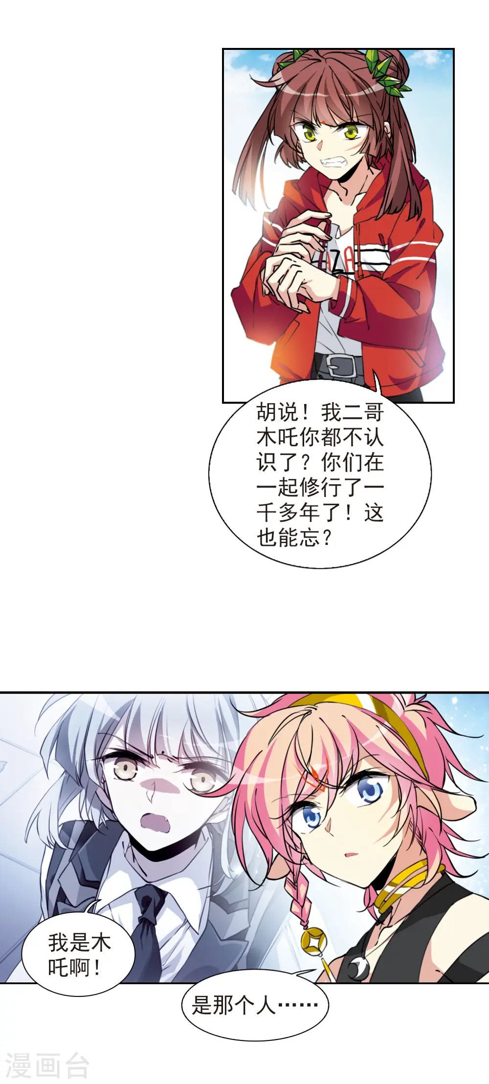第2季78话 踏破铁鞋无觅处16