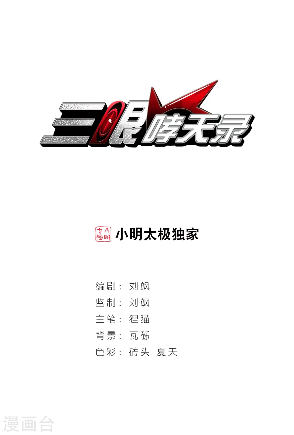 第19话 月冰石0