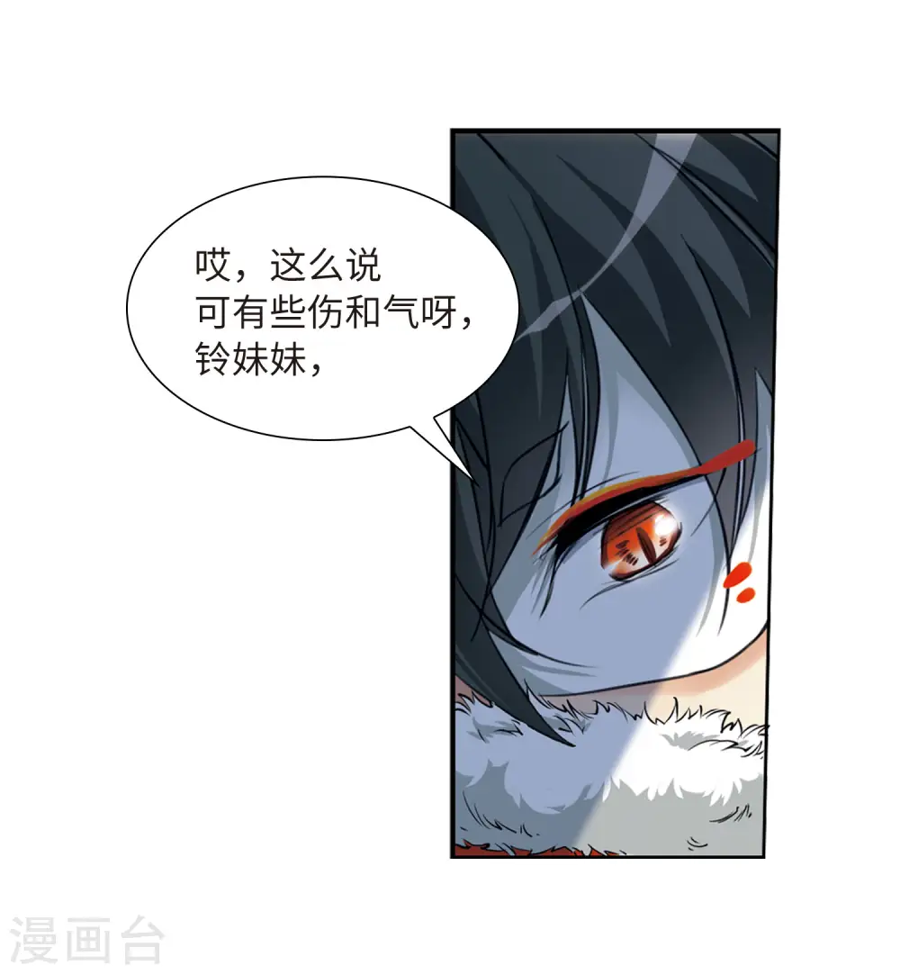 第2季19话 妖界王廷216