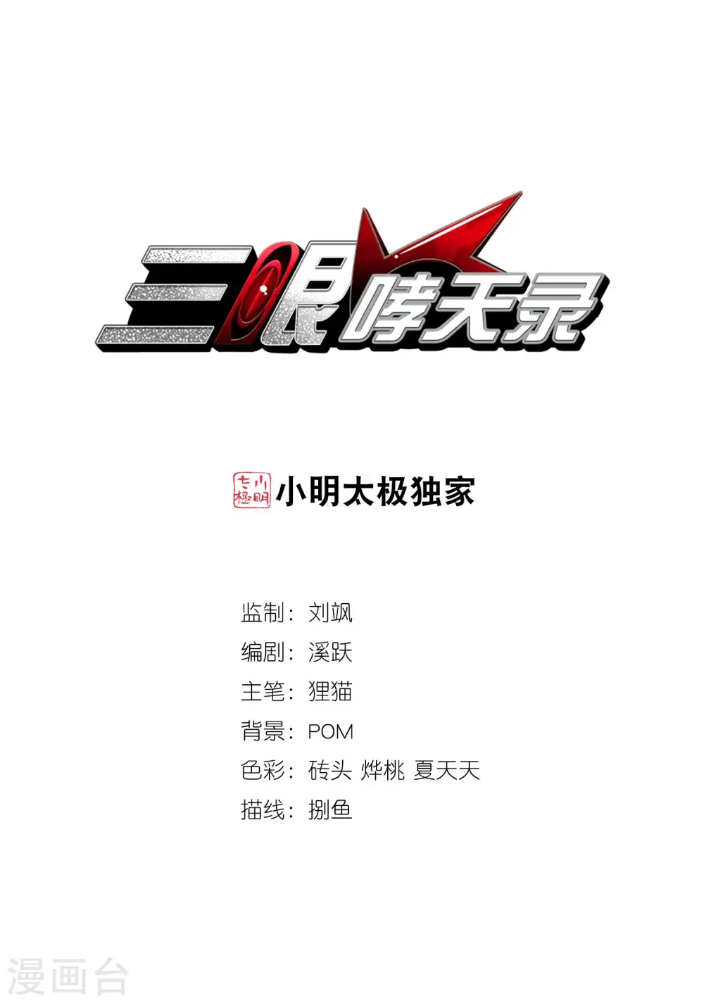 第205话 突然的转变0