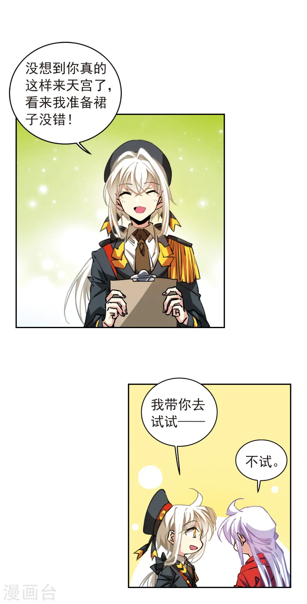 第2季93话 金甲蛉12