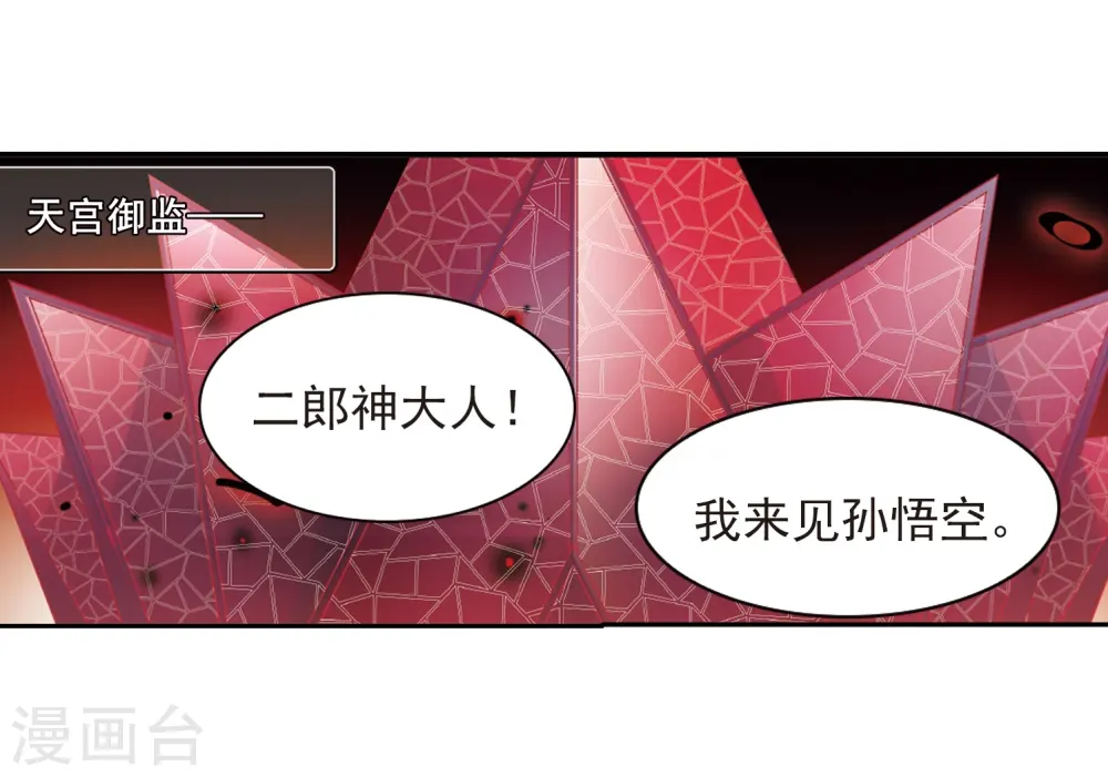 第292话 神与妖33