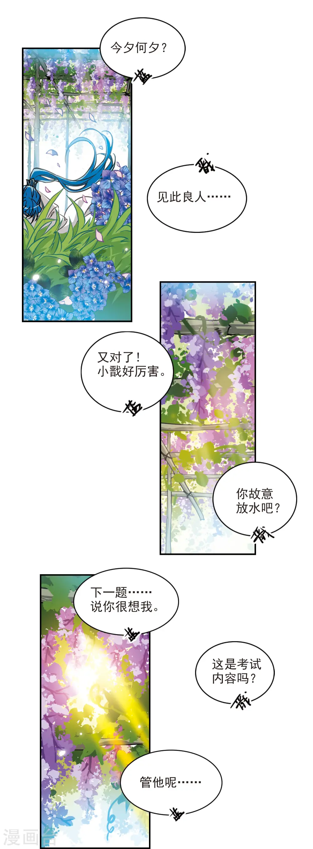第2季102话 秘境幽约19