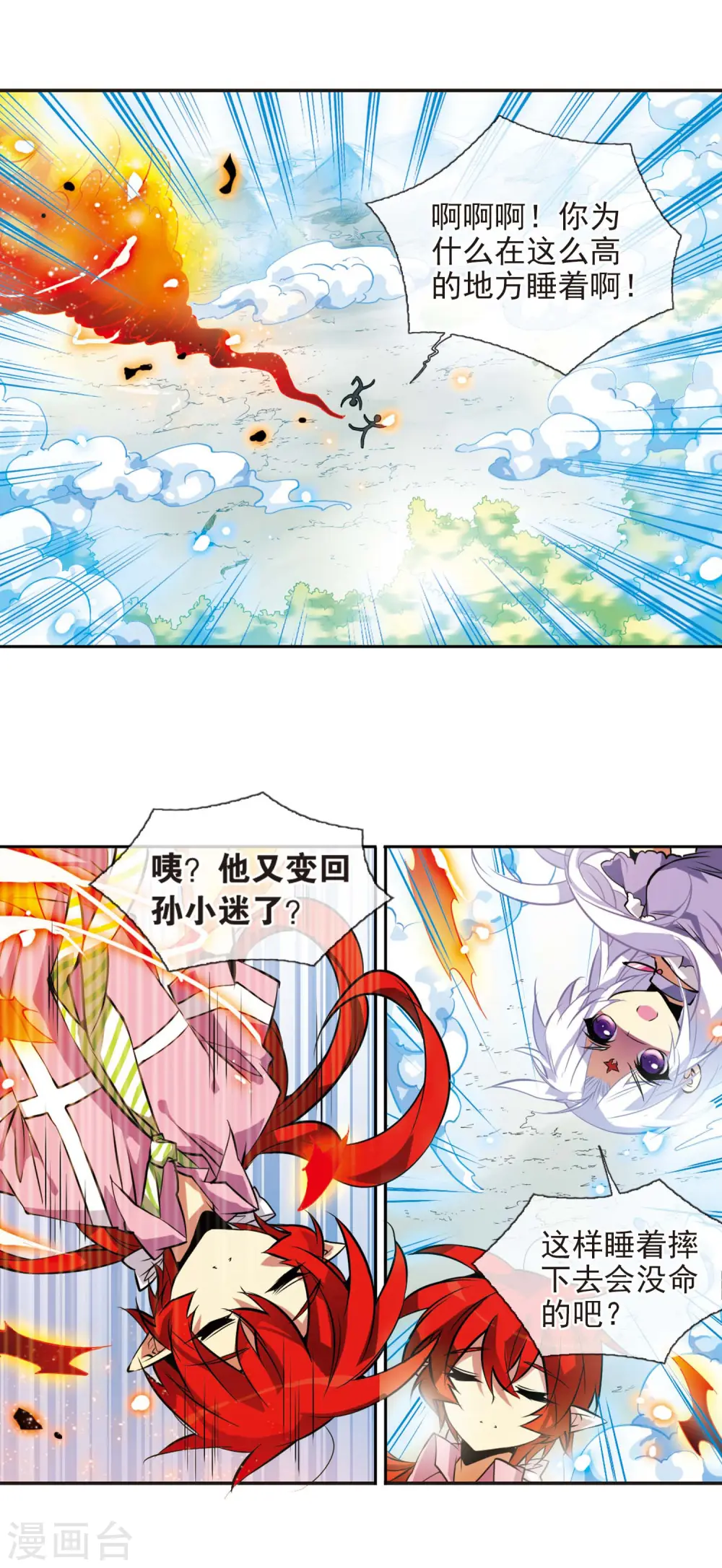 第78话 虚惊一场4