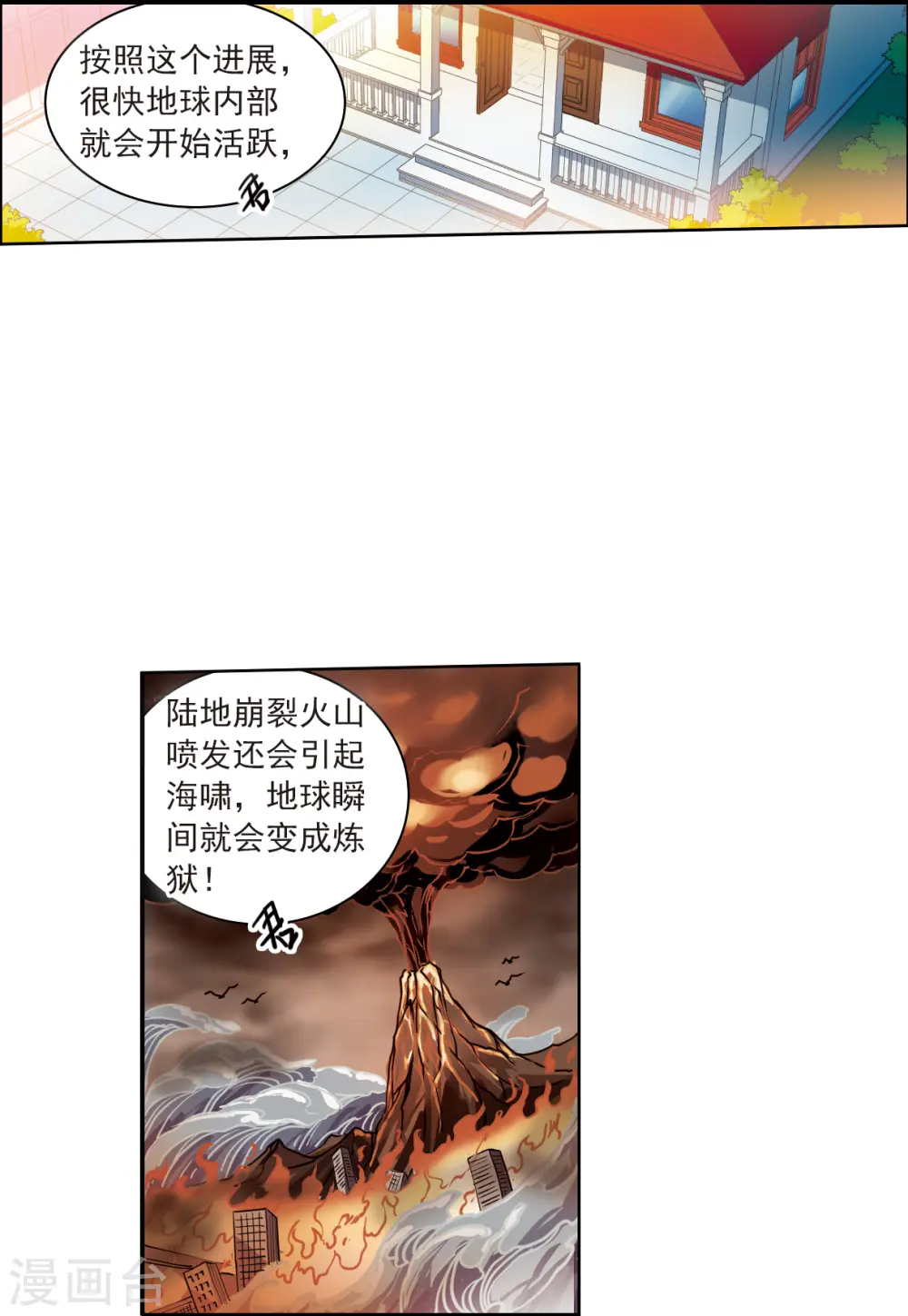 第2季126话 凡人命运113
