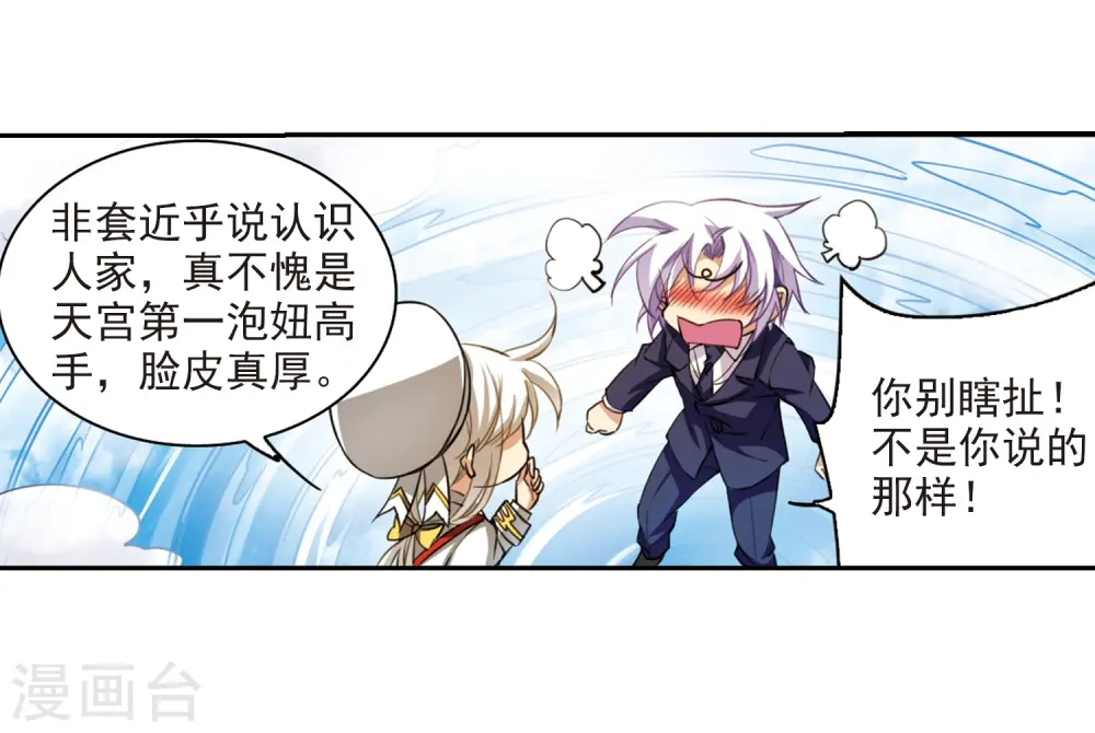 第225话 天宫的蓝龙222