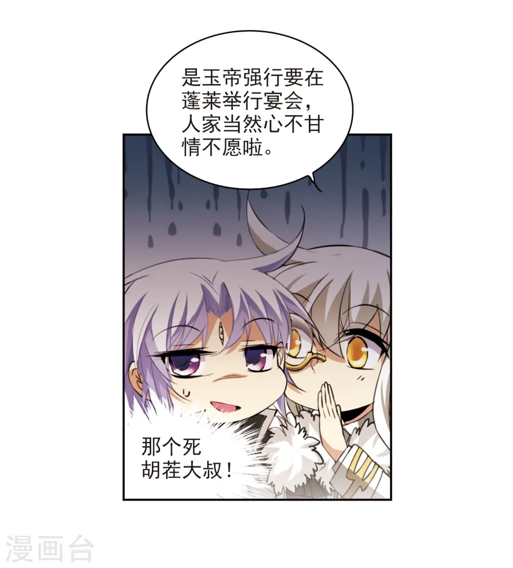 第229话 蓬莱仙岛17