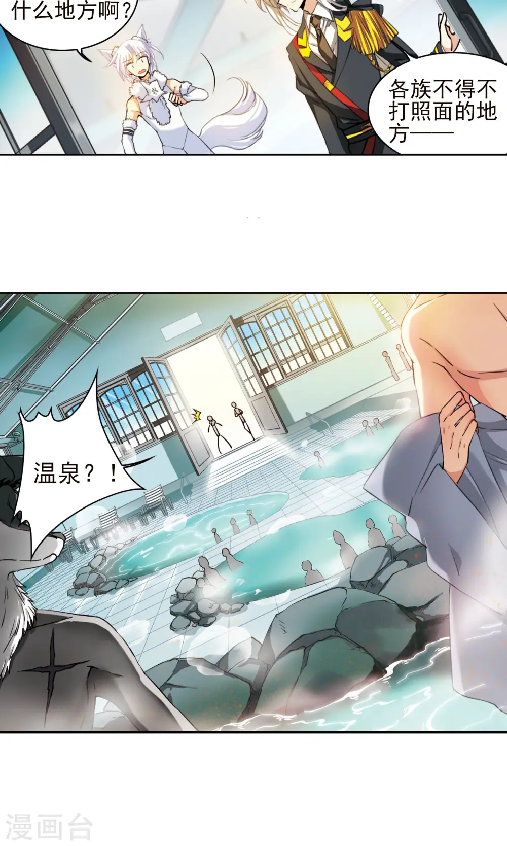 第381话 泡澡谈形势112