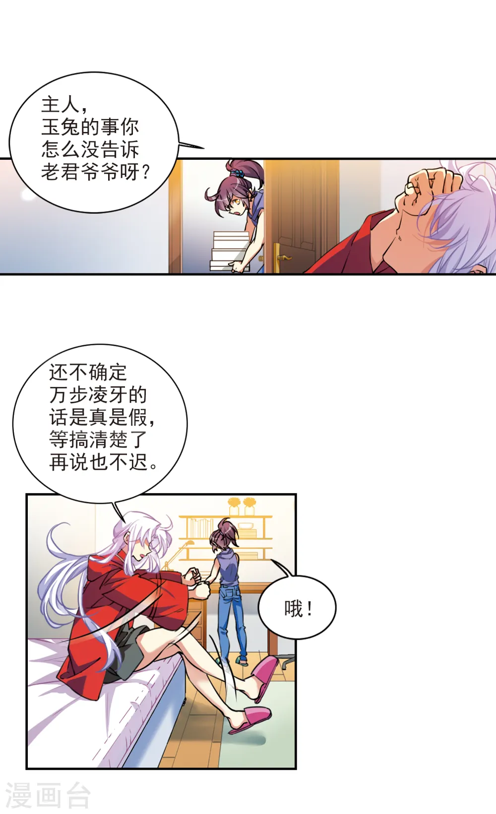 第2季101话 他人闲事32