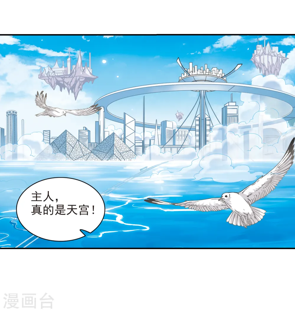 第2季91话 天宫赴宴27