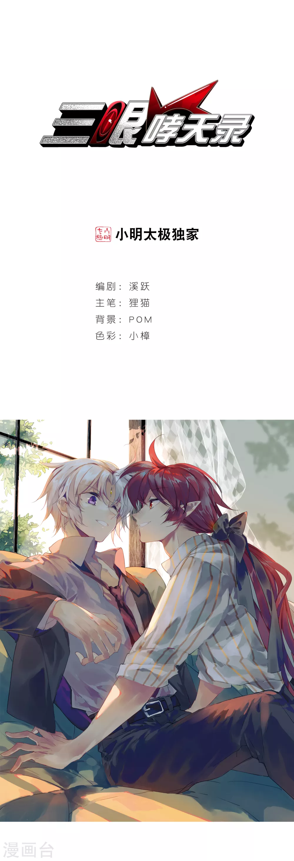 第432话 天道殊途10