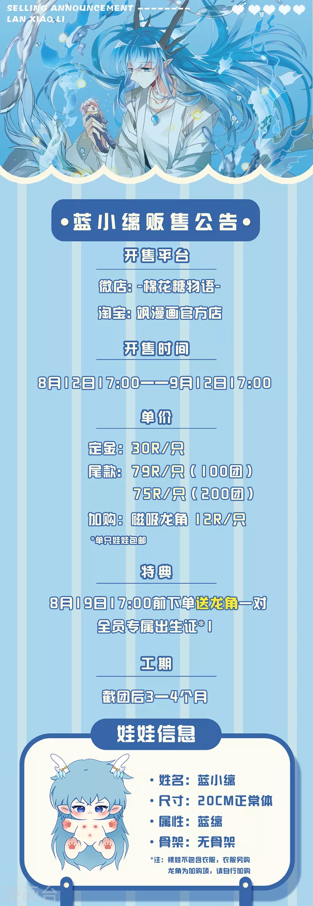蓝缡属性棉花娃娃预告0