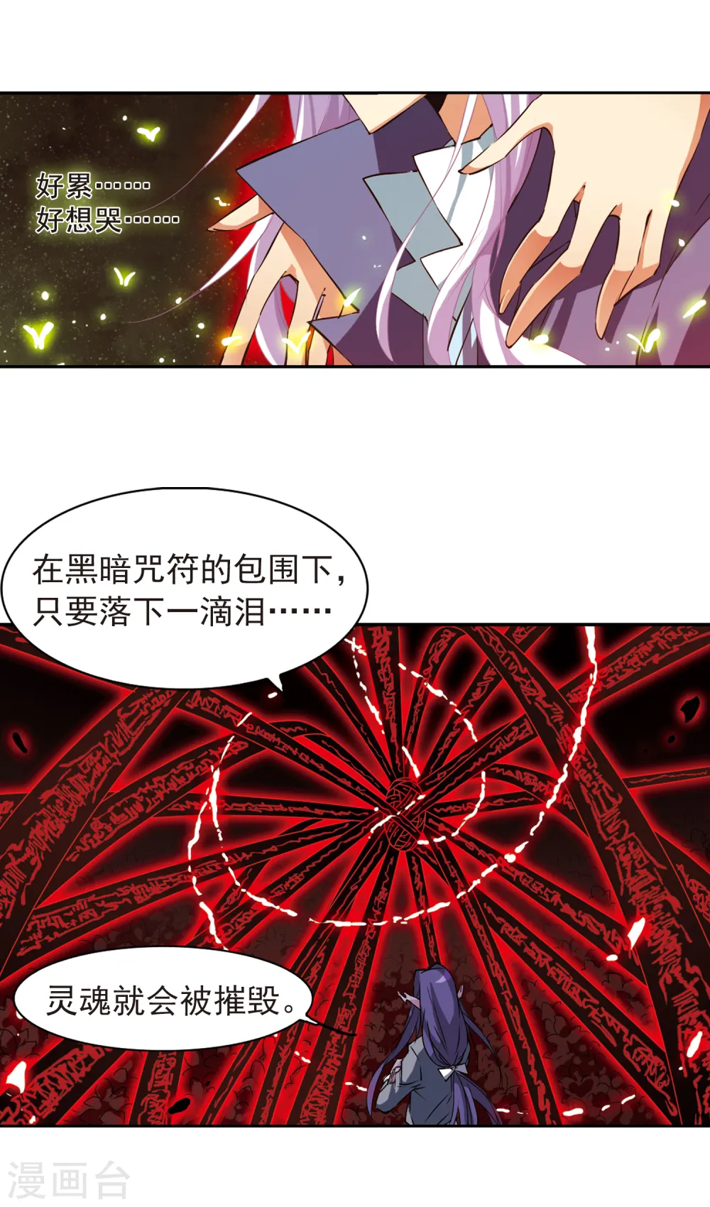 第116话 黑暗符咒9