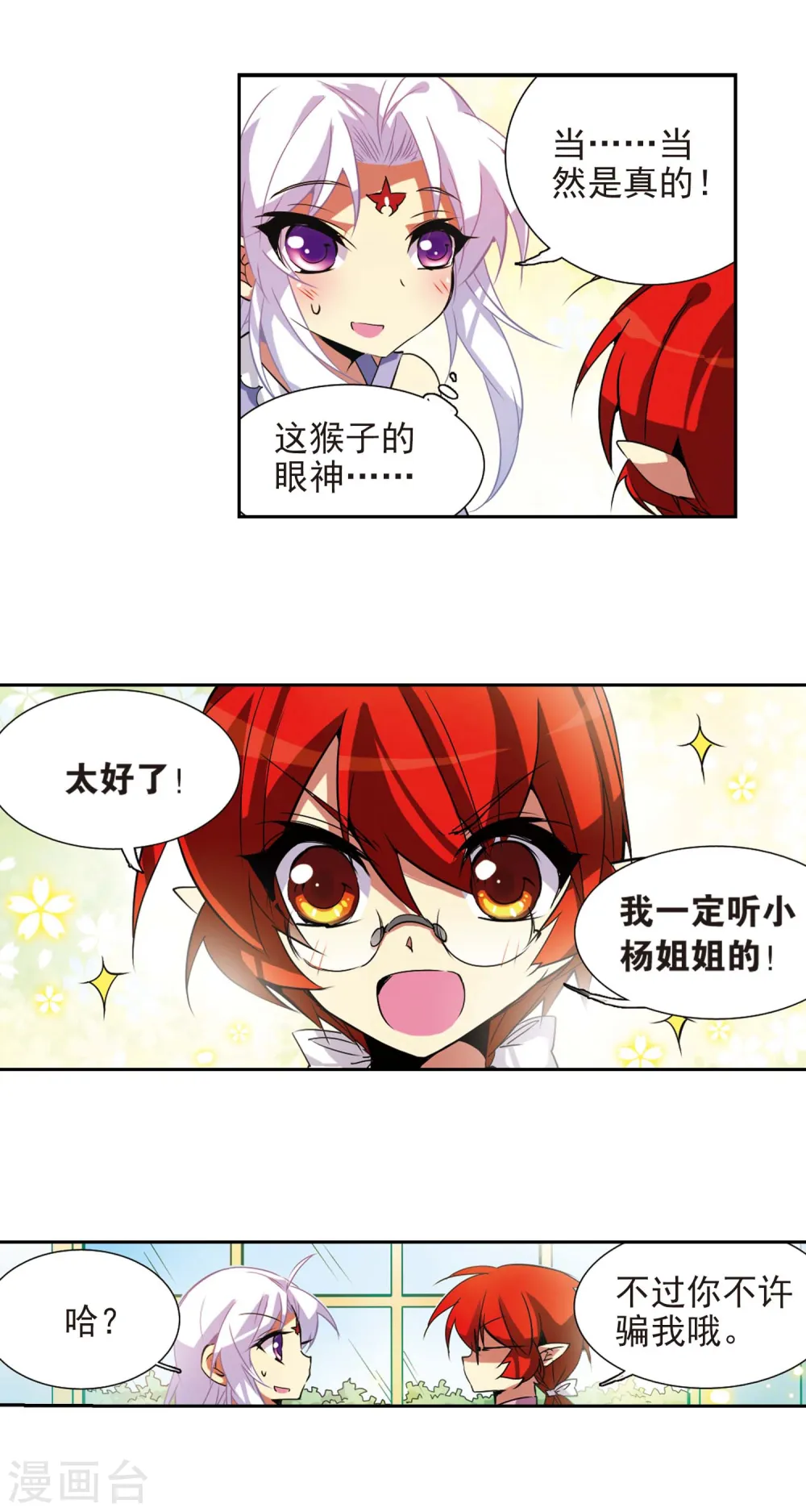 第74话 捣乱的家伙4