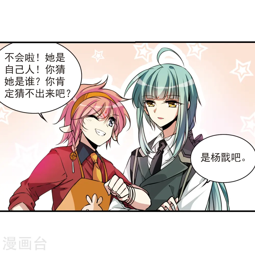 第297话 同在屋檐下29