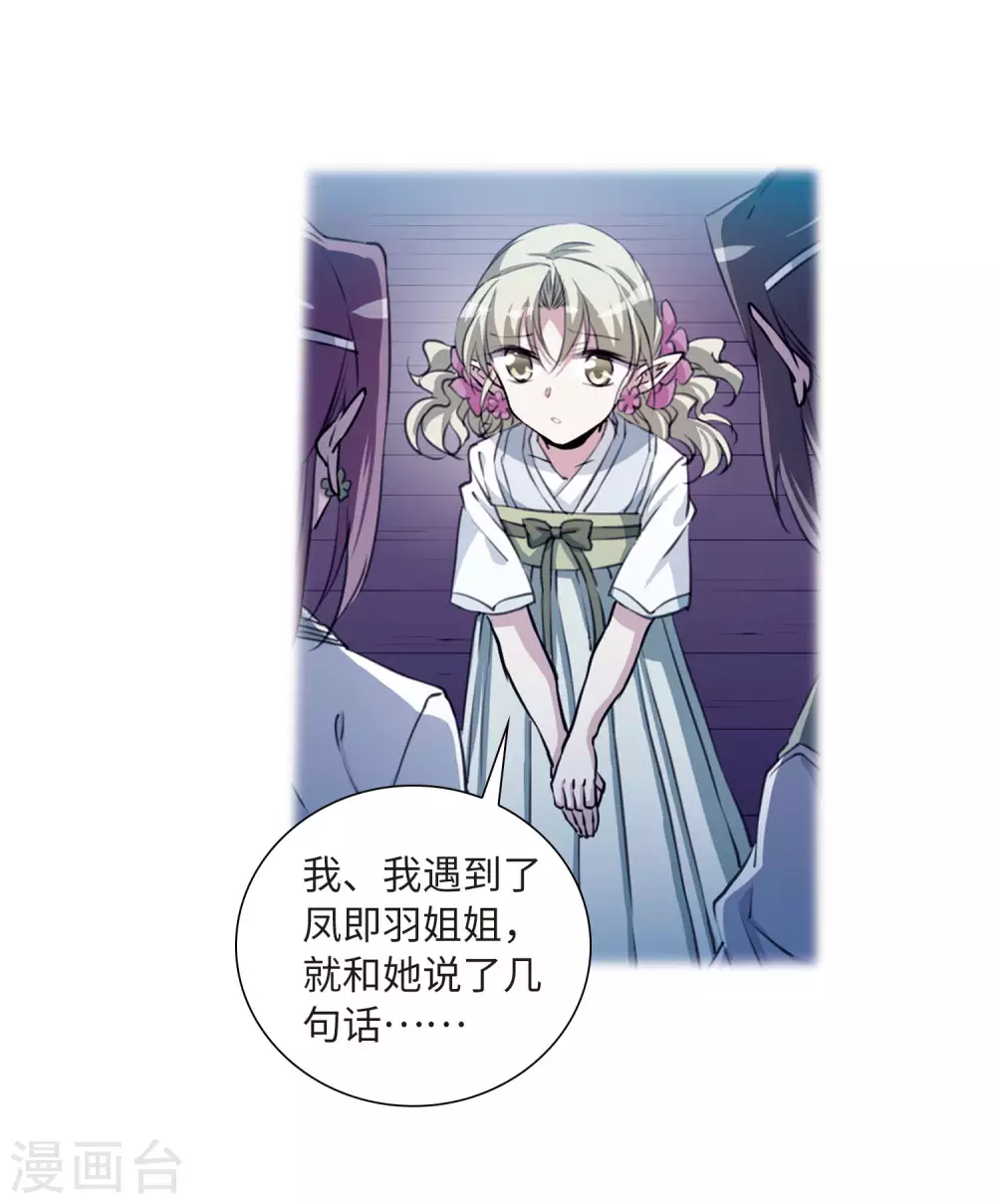 第2季35话 凤铃有别229