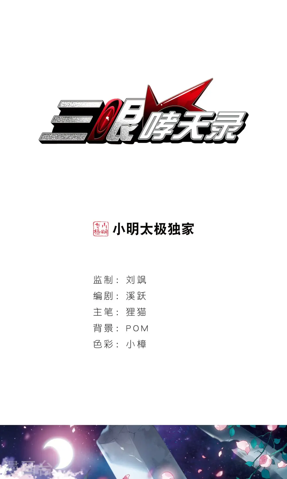 第383话 分头行事0
