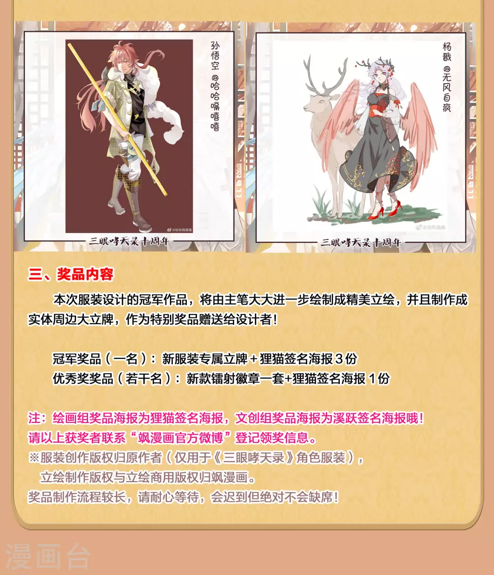 十周年服装设计结果发表3