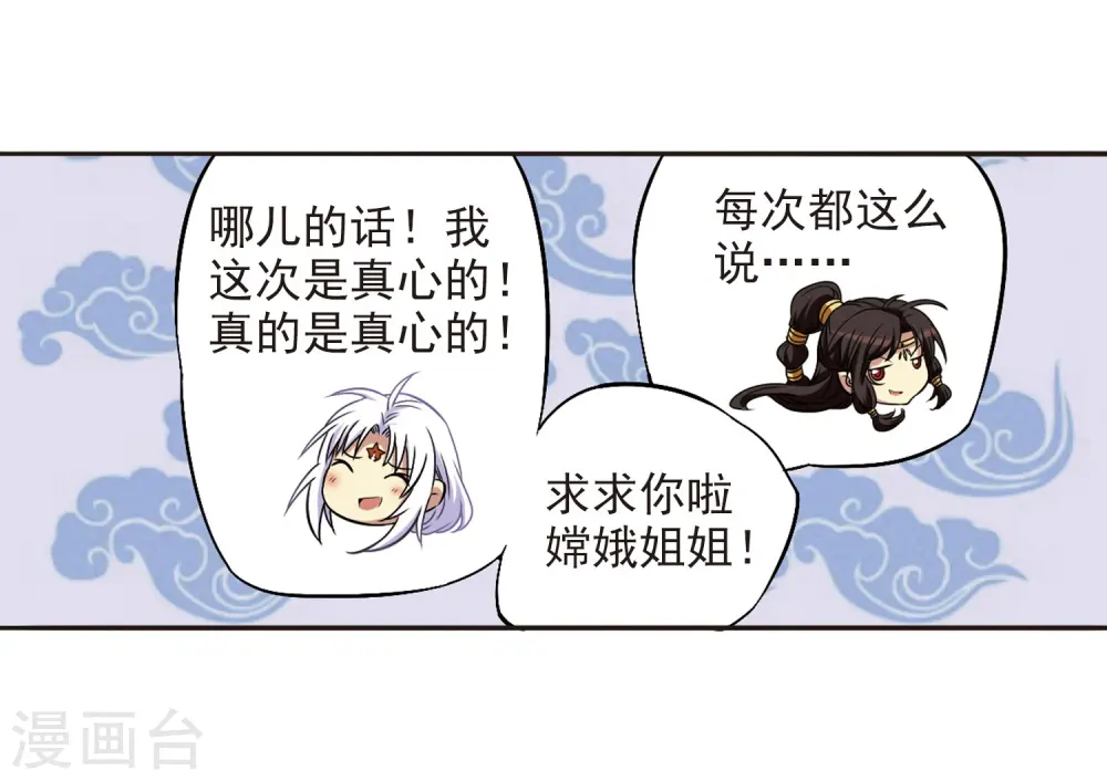 第18话 玉帝的挑衅29