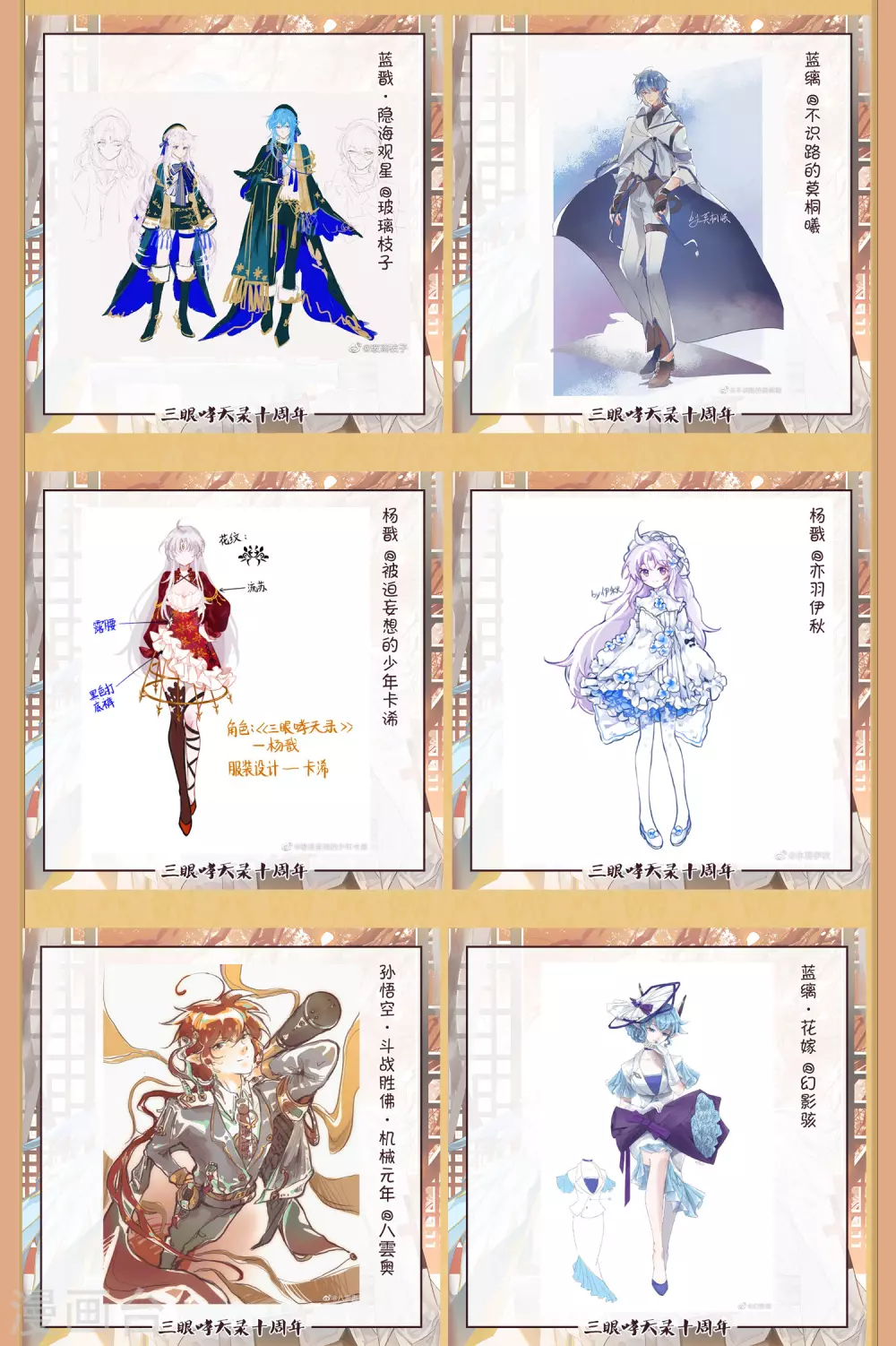 十周年服装设计结果发表2