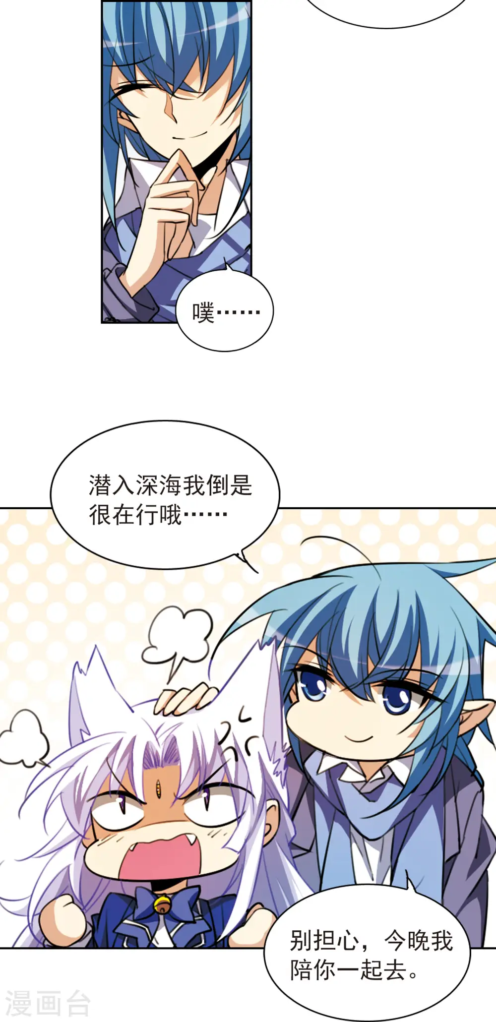 第164话 前往深海14