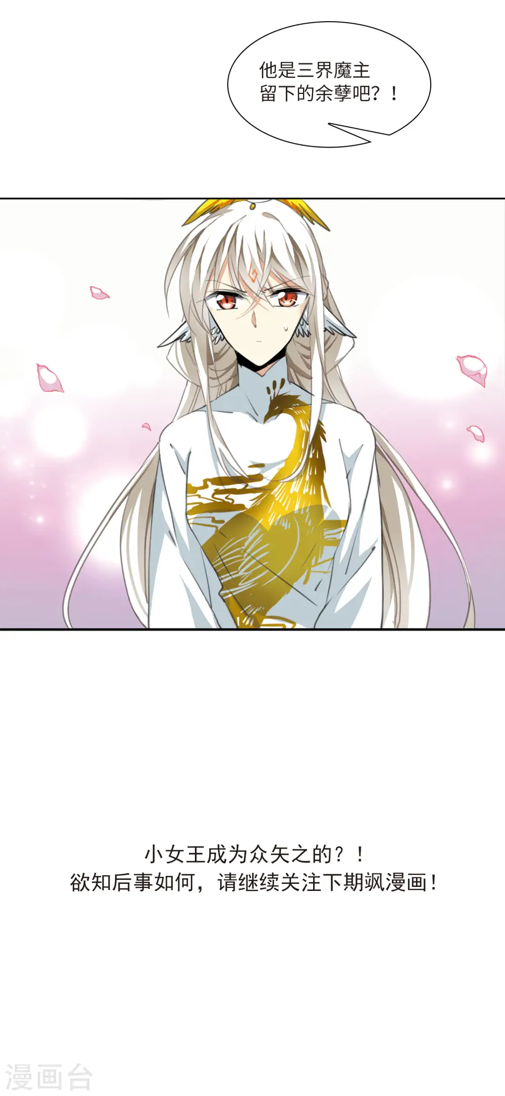 第2季19话 妖界王廷243