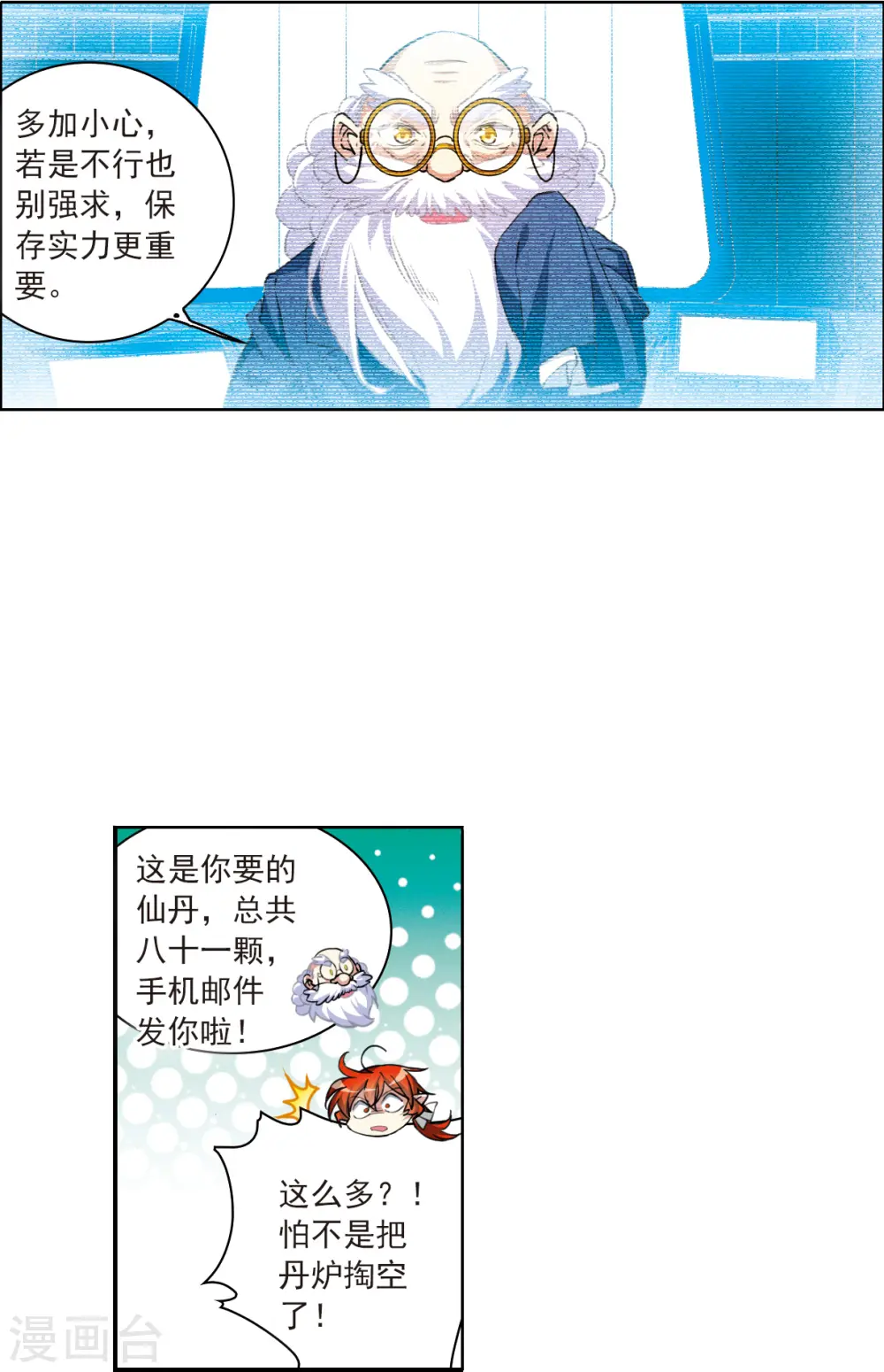 第2季128话 凡人命运323