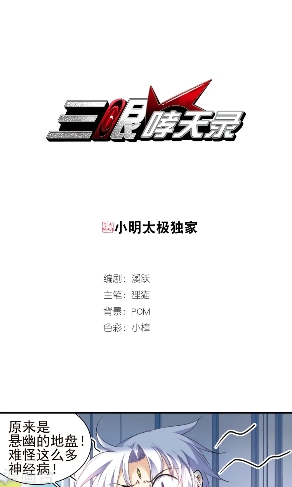 第380话 深入敌营20