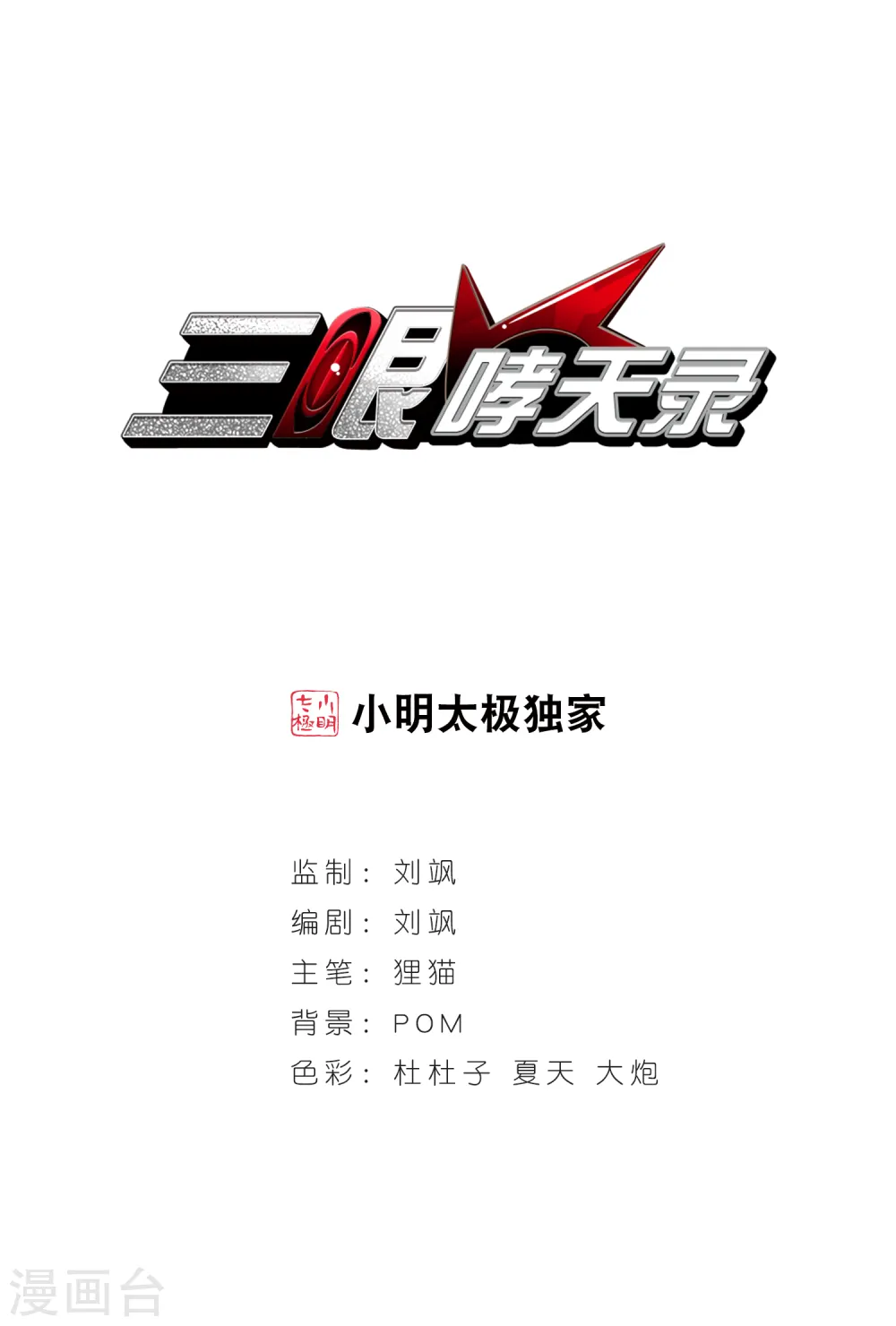 第43话 海之魂0