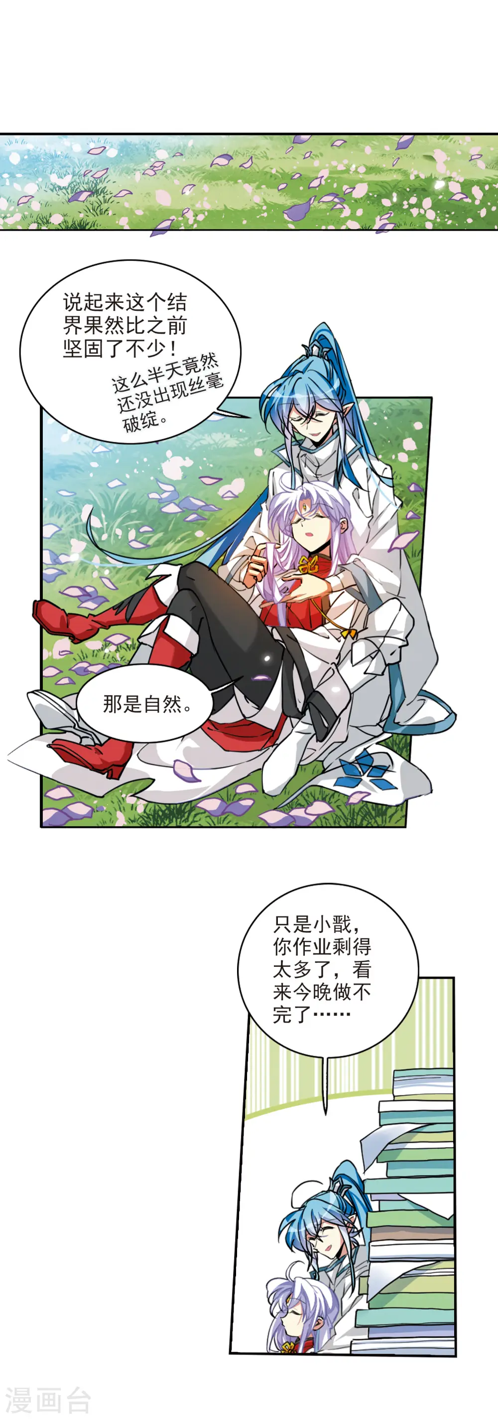 第2季102话 秘境幽约110