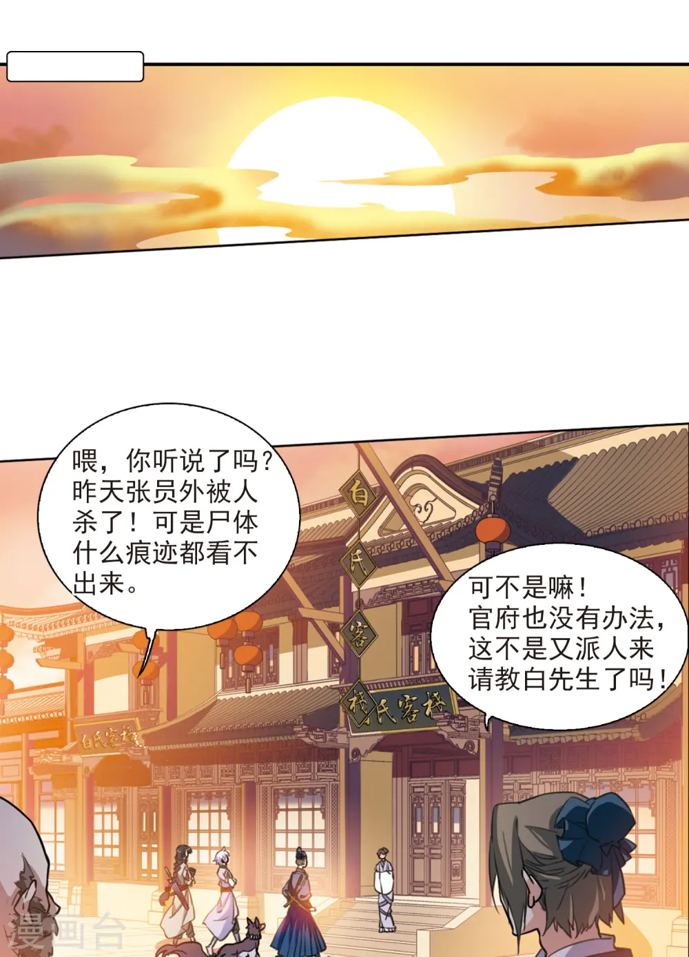 第398话 结伴同游120