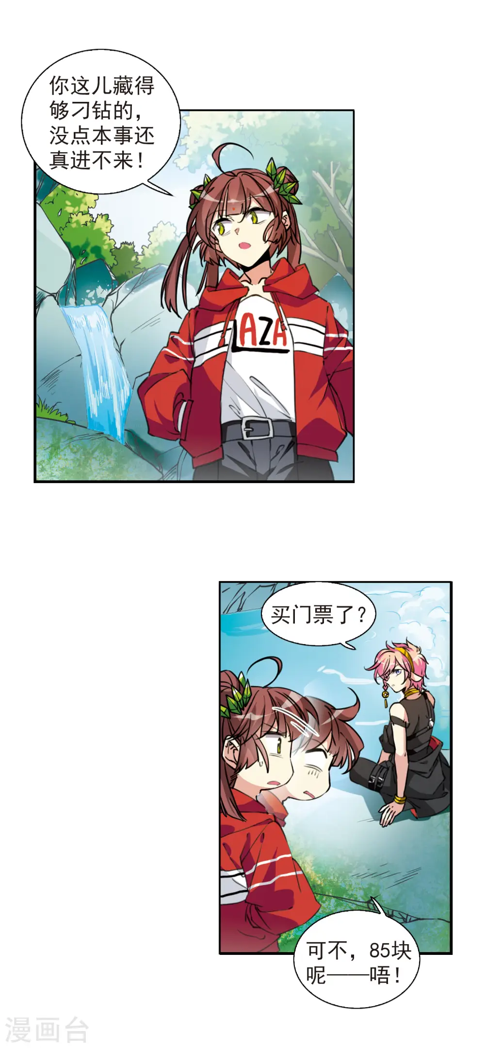 第2季78话 踏破铁鞋无觅处13