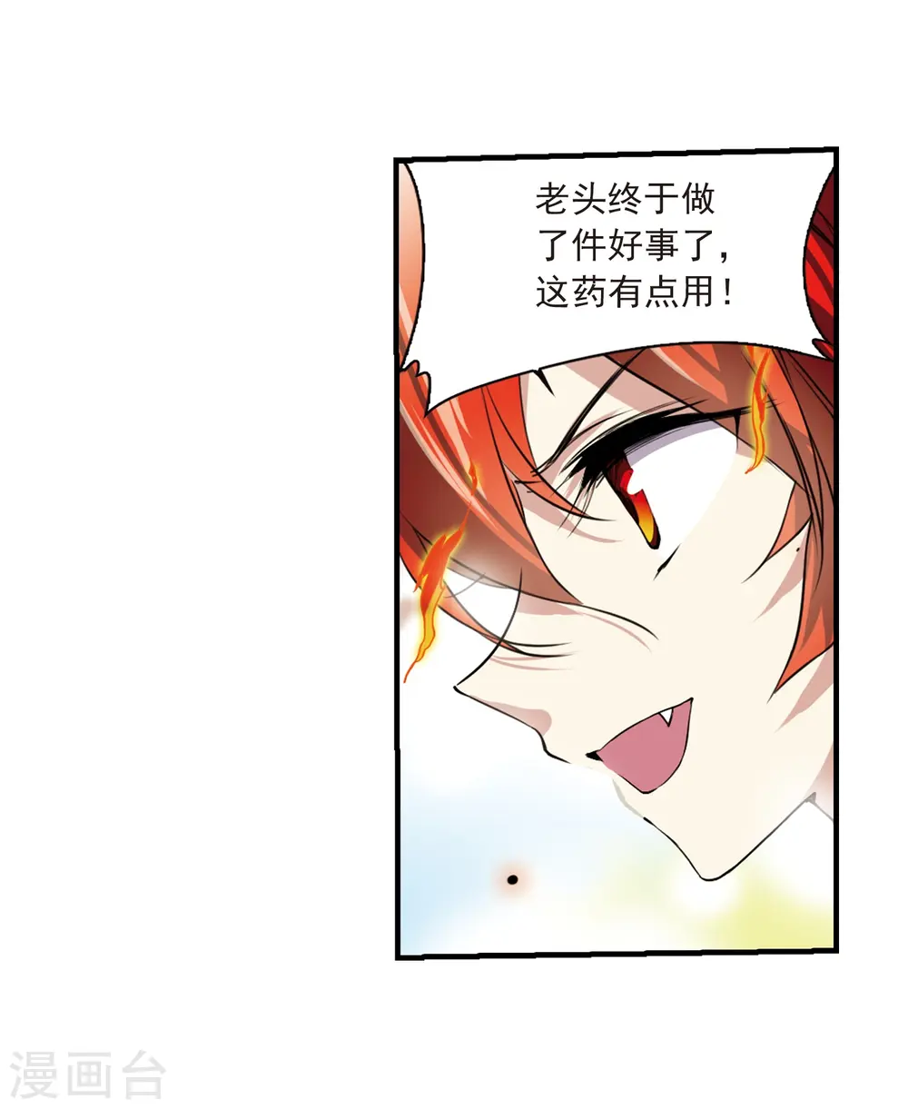 第295话 补魔仙丹35