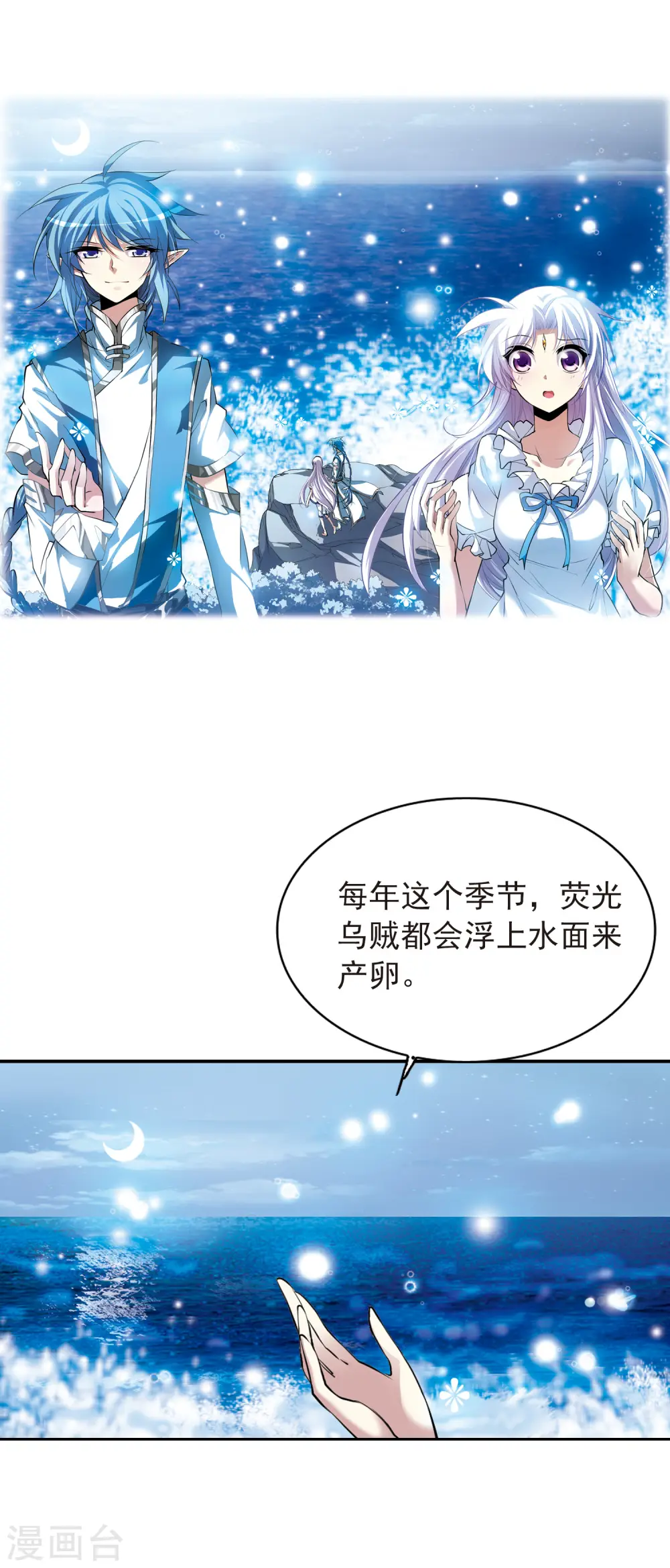 第136话 月下荧光11