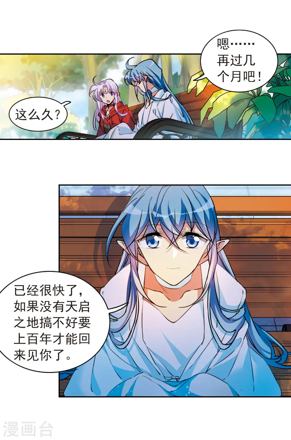 第2季97话 与你相见28
