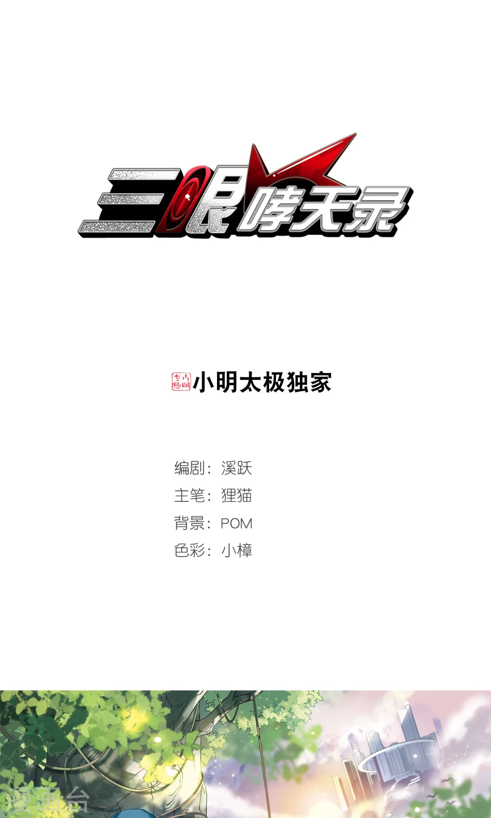 第379话 深入敌营10