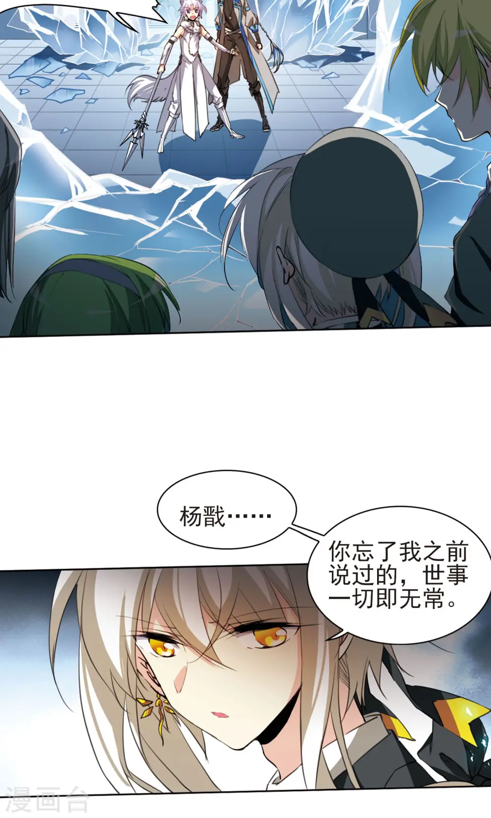第388话 异动之眸17