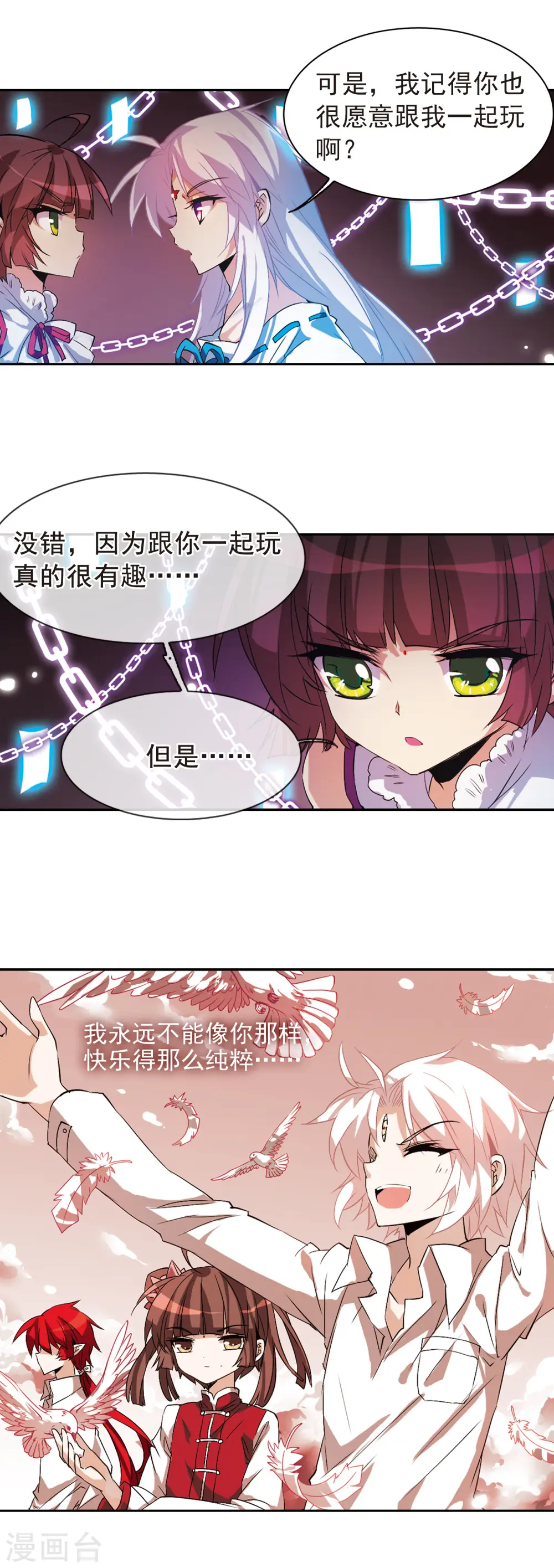 第86话 嫉妒之心17