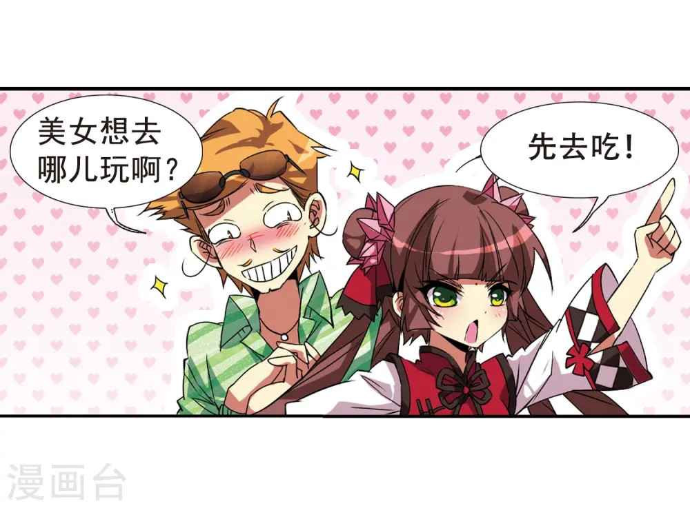 第69话 逗你玩33