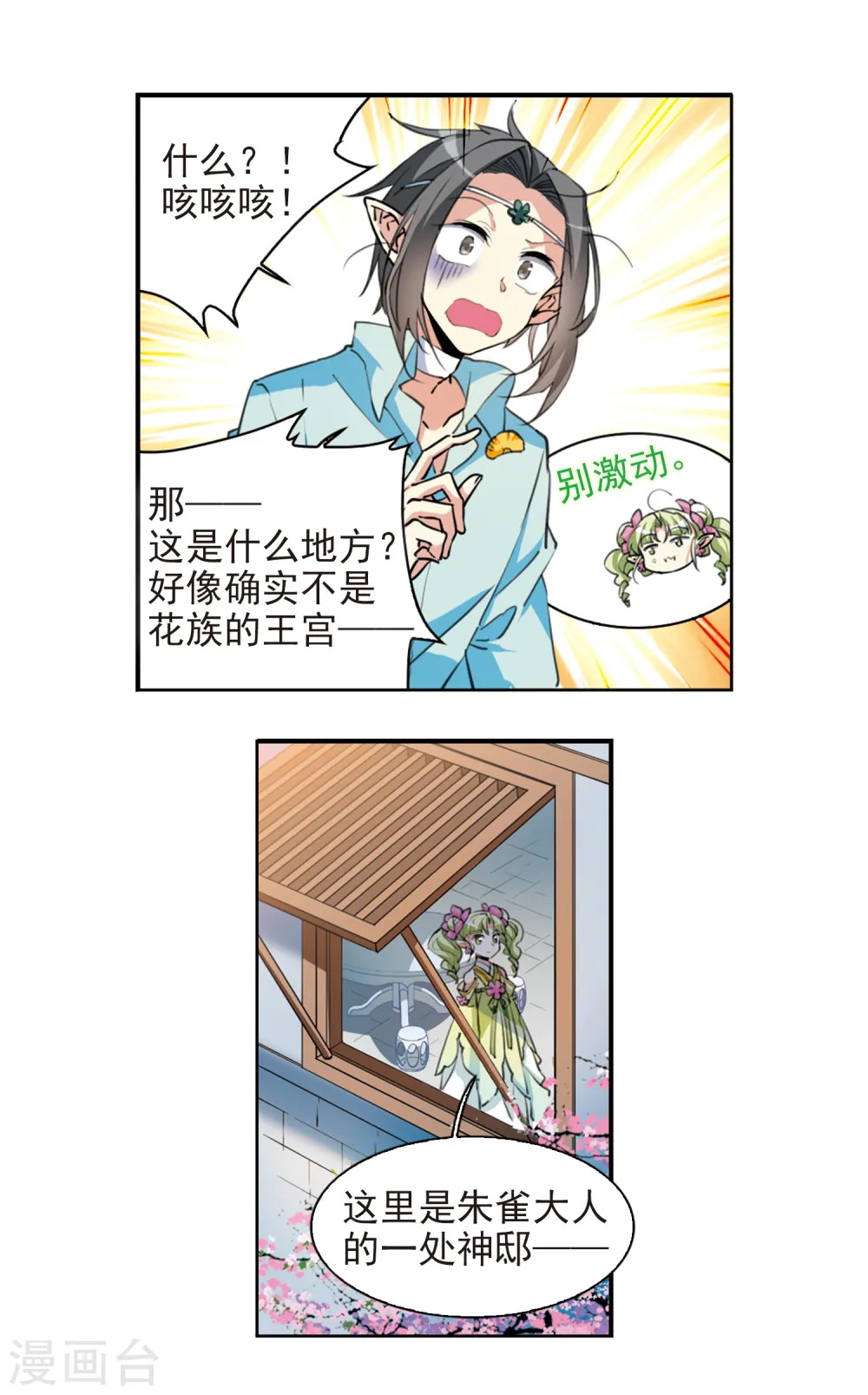 第2季53话 妖界沦陷310