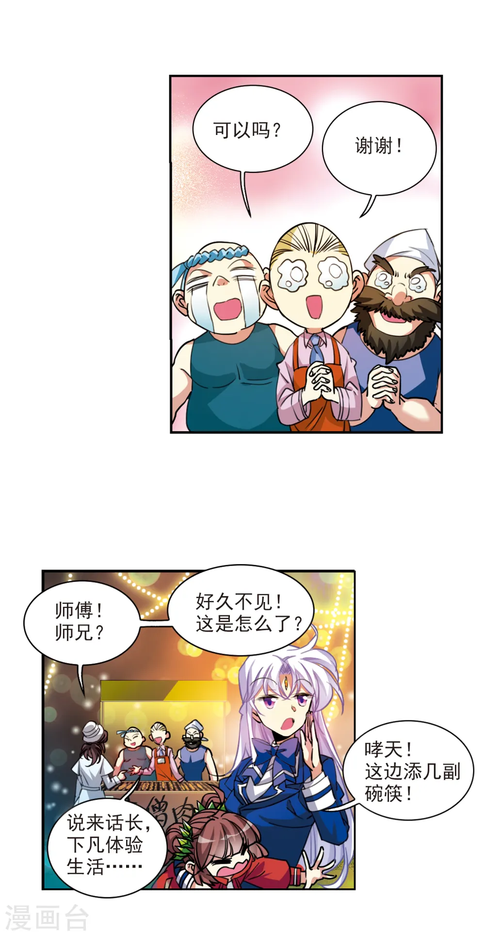 第2季112话 得知真相23