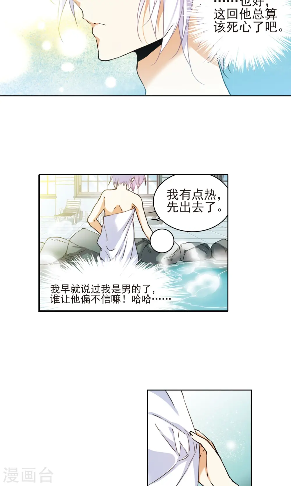 第383话 分头行事3