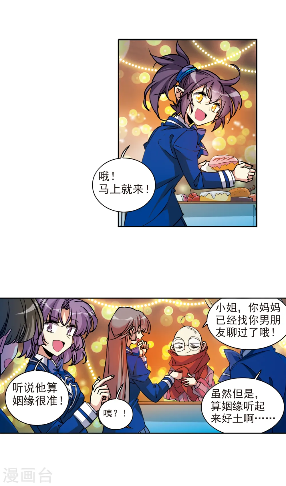 第2季112话 得知真相24