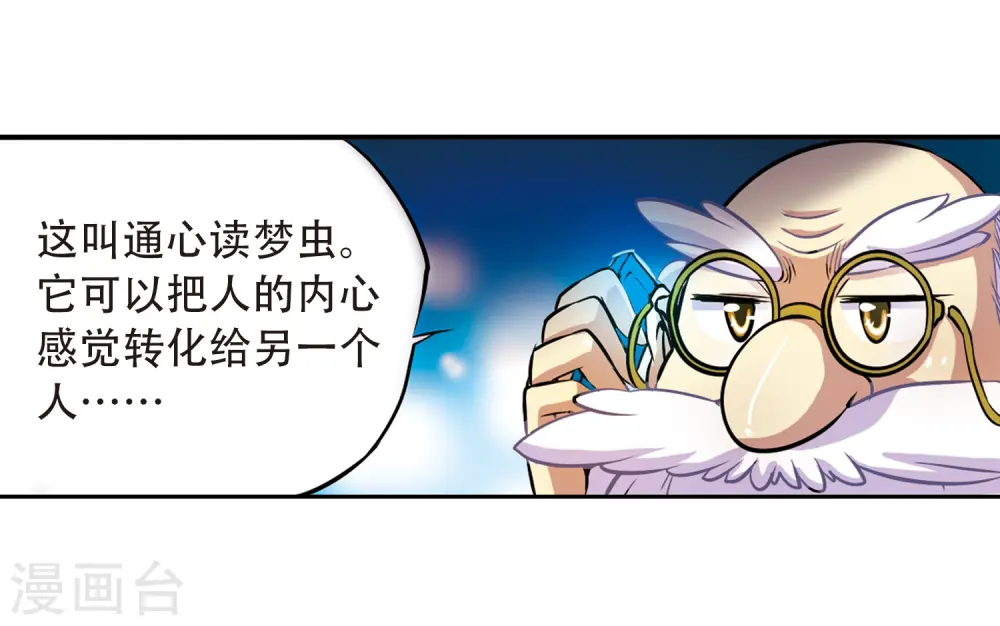 第37话 孙小迷的内心29