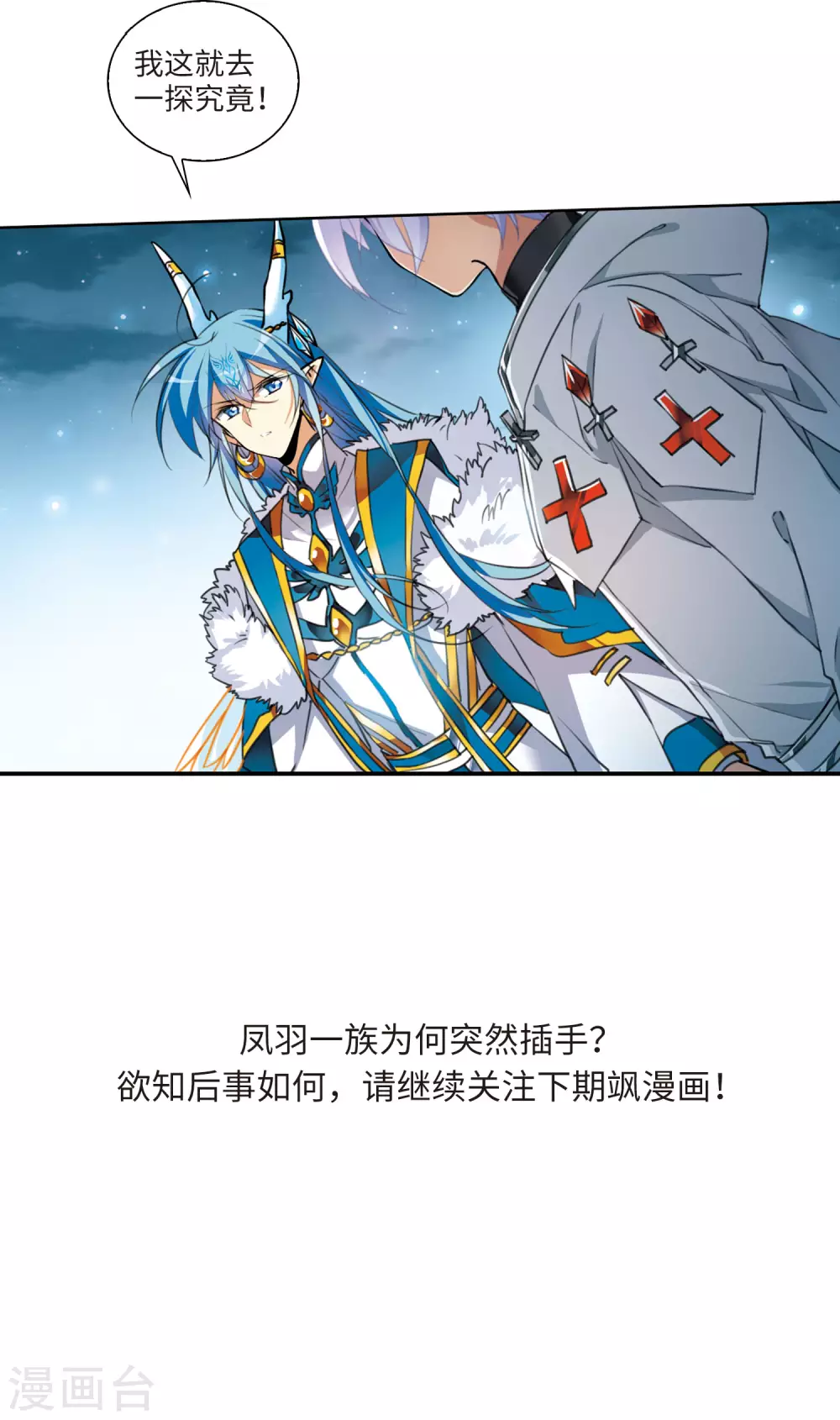 第2季4话 破局之阵243